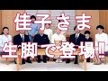 【皇室典範仮】佳子さま部活の公演にホットパンツ生脚で登場され学生ドキッ