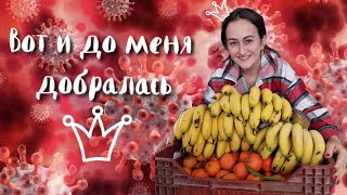 КАК Я ЗАБОЛЕЛА КОРОНАВИРУСОМ. ДНЕВНИК БОЛЬНОЙ COVİD