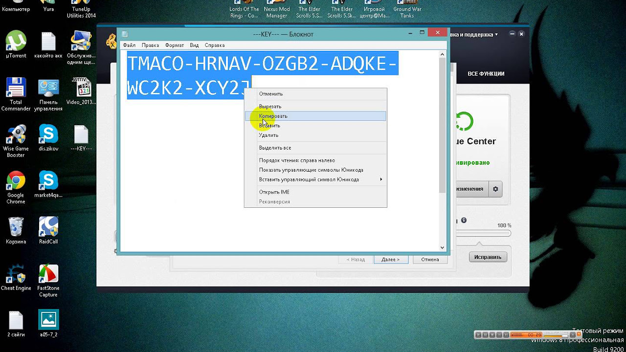 Update Ключ для TuneUp 2014(рабочий)