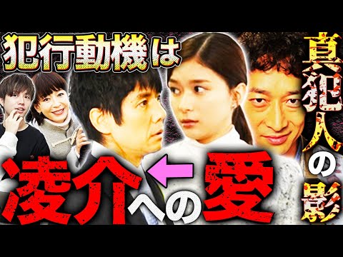 【真犯人フラグ 真相編】15話!二宮の犯行は凌介への好意が発端で真犯人に利用された?光莉関係を時系列で紐解く!橘は潔白!?【西島秀俊】【芳根京子】【佐野勇斗】【桜井ユキ】