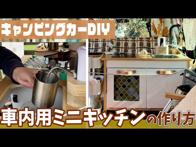 リアルおままごとキッチン　車中泊　引き取り限定 楽天市場】おままごと キッチン コンパクト 約 幅55 奥行33 高さ