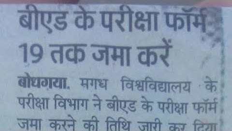 Magadh university b.ed fail students 2015-2017 and 2017-2019 students new examination form date 2018