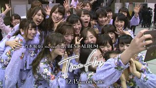 乃木坂46 ベストアルバム「Time flies」CM 2015