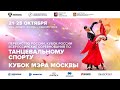 Танцевальный спорт. Всероссийские соревнования. Площадка B