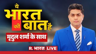 Ye Bharat Ki Baat Hai LIVE: Munir का 'Kashmir Plan' लीक Lashkar-e-Taiba | PM Modi | Saifullah | Yogi