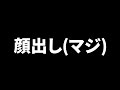 登録者10万行ったので顔出しします。【実写】【ゴラクバ!】