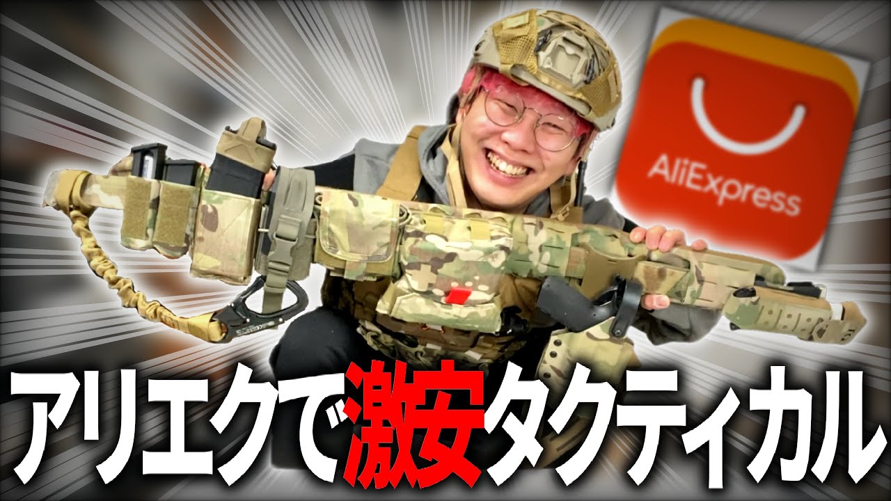 Confused by the cheap prices of airsoft goods from Chinese online 