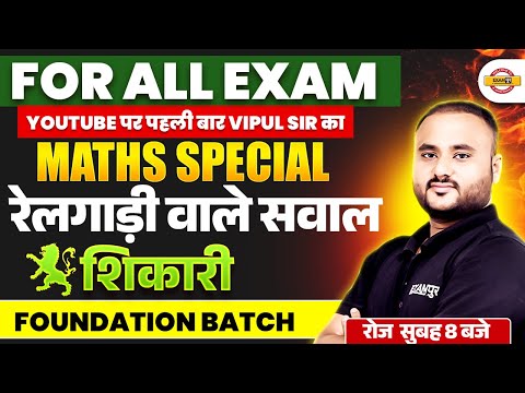 UP POLICE MATH CLASS 2025 | शिकारी बैच 🔥 MATH CLASS FOR ALL EXAMS | MATHS BY VIPUL SIR