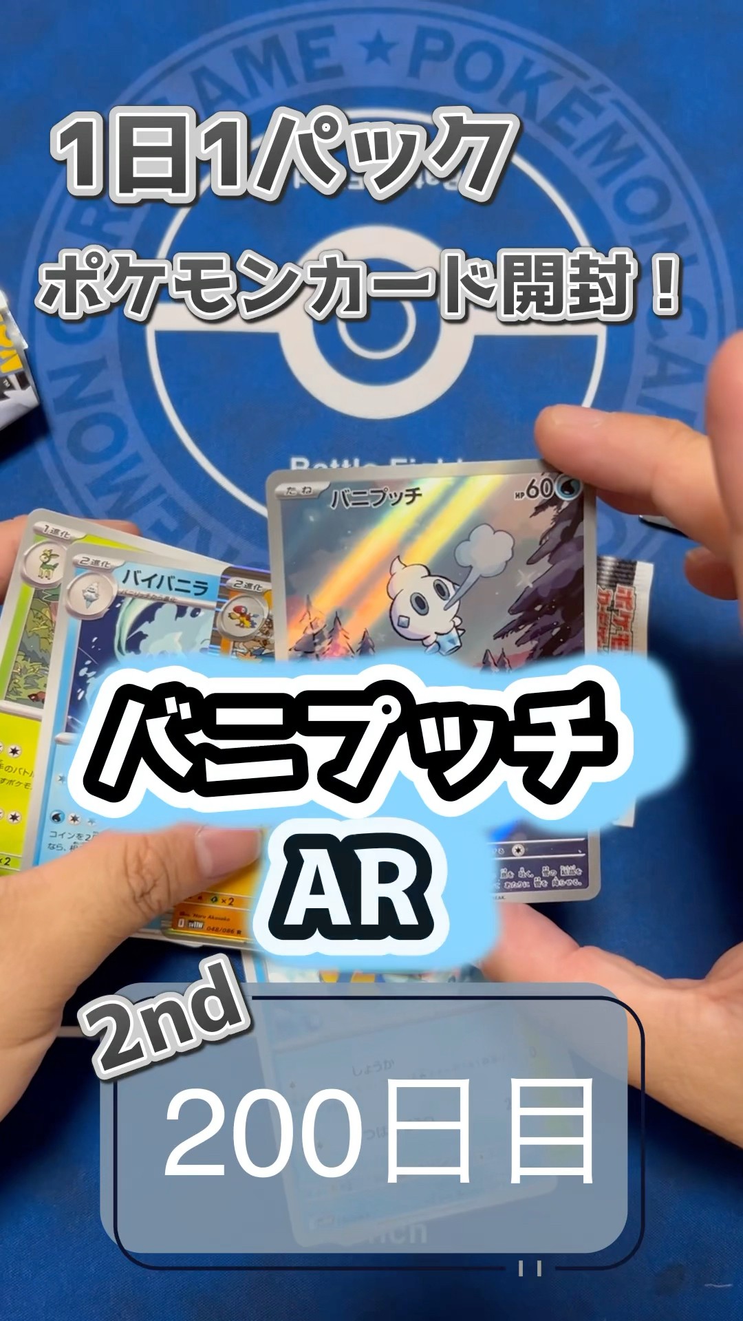 ポケカ】1日1パック開封！【2nd 200日目】 - YouTube