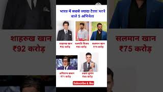 India’s biggest taxpayers 👉 भारत के सबसे बड़े करदाता 🇮🇳 #gk #shorts #taxpayers #gkfacts