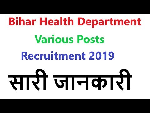 Bihar Health Department(SHSB) Various Posts (Contractual Posts)Recruitment 2019