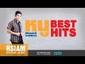 หนู มิเตอร์ อาร์ สยาม BEST HITS [Official Music Long Play]