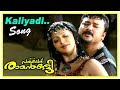 Njan Salperu Ramankutty Movie Scenes | Kaliyadi Song | Jayaram | Gayatri | Malayalam Movies 2017