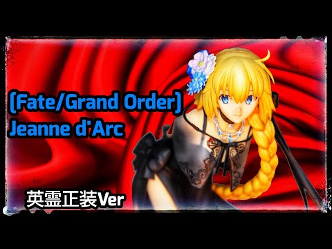 Fate/Grand Order] Ruler Jeanne d'Arc 英霊正装Ver Figure