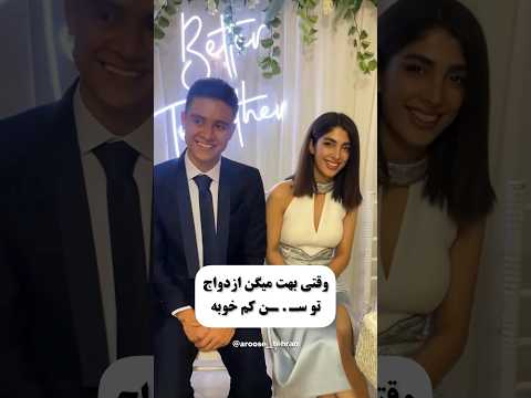 عروس دوماد دهه 80