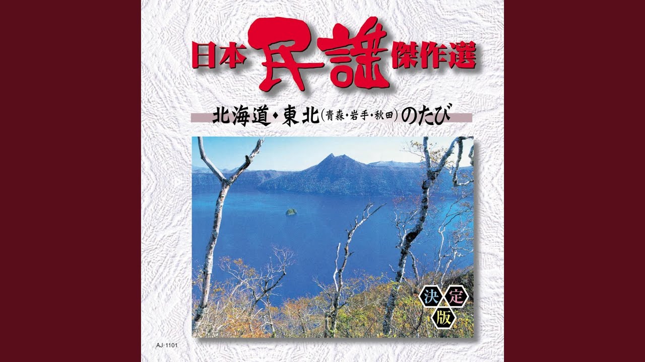 TSUGARUJONGARABUSHI auf YouTube ansehen