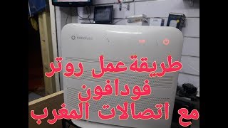 كيفية إعداد راوتر فودافون مع اتصالات المغرب/configuration simple de routeur vodafone hg556a