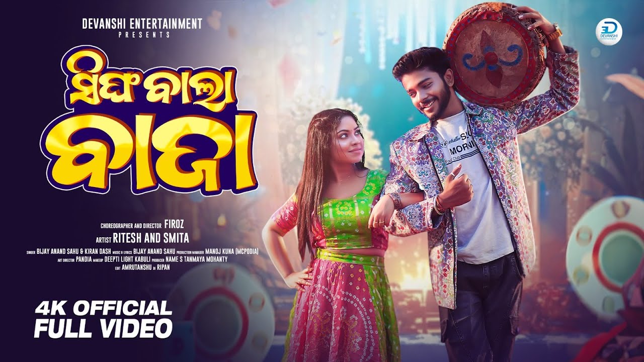 SINGH BALA BAJA | Full Video | New Sambalpuri Song | Bijay Anand Sahu | Ritesh & Smita | Kiran Dash