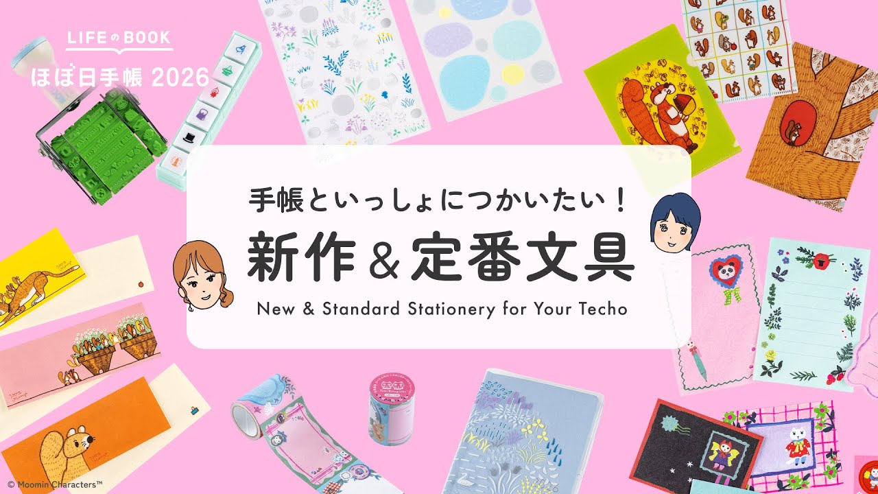 手帳といっしょに使いたい「新作＆定番文具」をたっぷり紹介！｜ほぼ日手帳2026