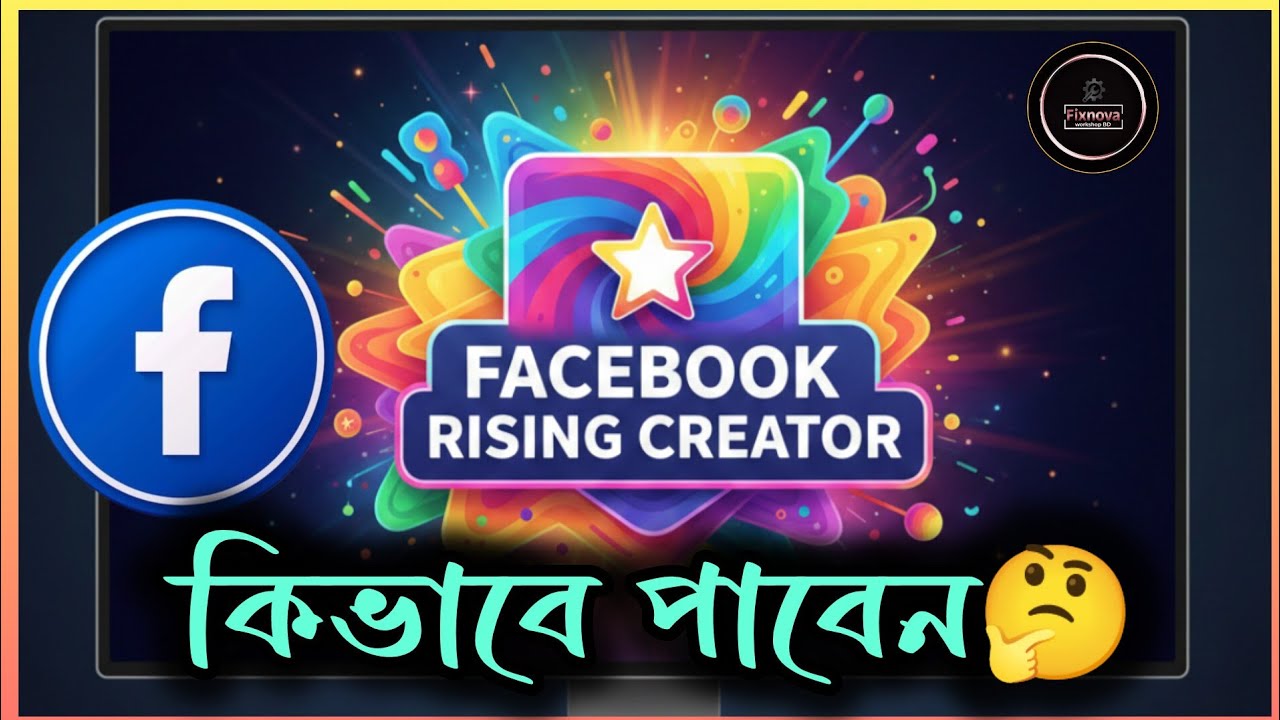 Facebook Rising Creator Facebook Rising Creator Badge কীভাবে পাবেন? | How to get Rising Creator ...