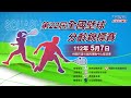 05／07(日) LIVE ｜2023 第22屆全國壁球分齡錦標賽 ｜Day 2