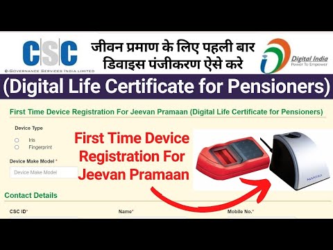 CSC Vle First Time Device Registration For Jeevan Pramaan (Digital Life Certificate for Pensioners)