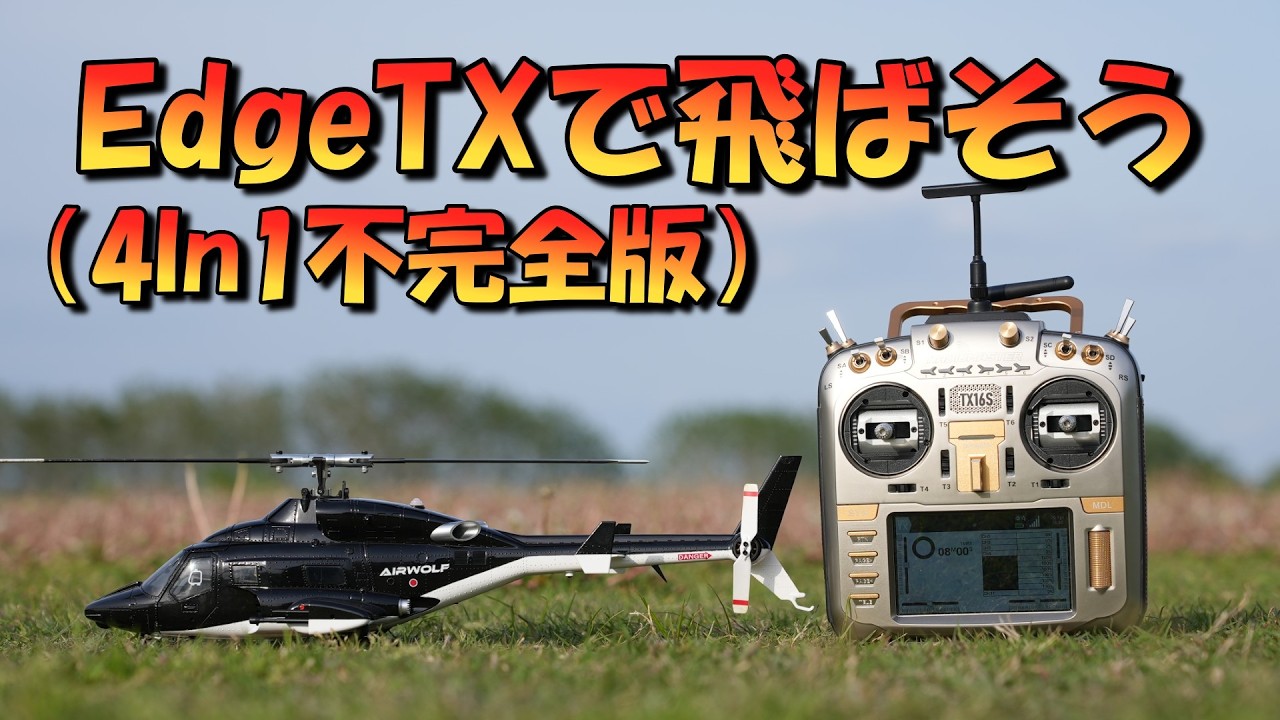 Flying the F02S AirWolf with EdgeTX (Unfinished Version) - YouTube