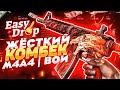 Я ВЕРНУЛ ВОЙ НА МЕСТО! Так-то лучше EasyDrop!