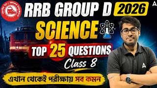 RRB Group D Science Classes 2026 | Top 25 Important Questions | RRB Group D Science Practice Set