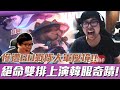 【DinTer】絕命雙排創造韓服奇蹟！靈魂收割提摩Teemo JG竟遭BD戰隊大軍壓境？！ Liandry's Torment+ Twin Shadows+ Deathcap Teemo！