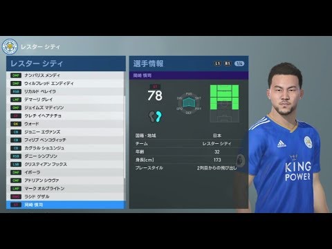 Leicester 固有フェイス 能力 ウイイレ19 Pes19 Real Face Ability Youtube