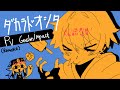 ダカラドオシタ(short pv /remake/genshin impact)