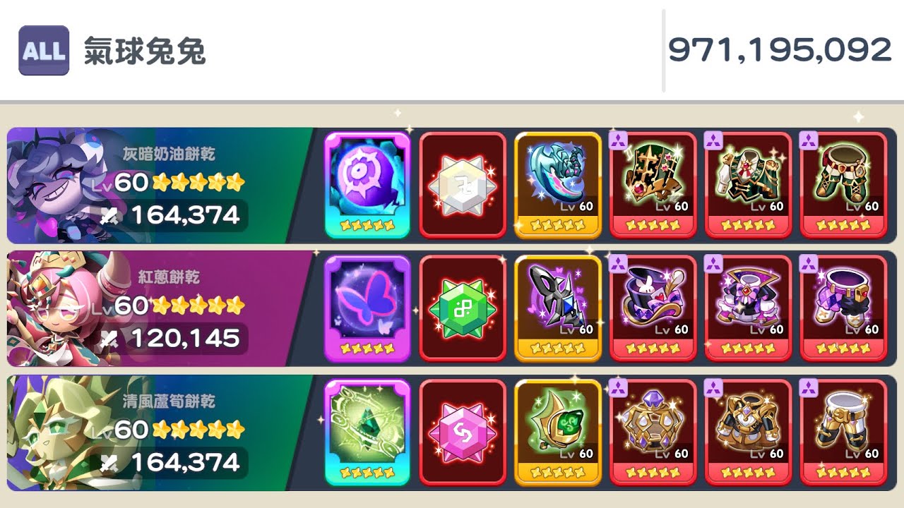 薑餅人之塔 氣球兔兔（所有）971m | Cookierun tower of adventures guild battle (All) S9