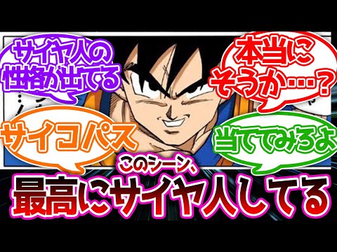 孫悟空のこのシーン最高にサイヤ人してて好きに対する読者の反応　#ドラゴンボール #ゆっくり解説 #反応集 #鳥山明 #ドラゴンボール反応集