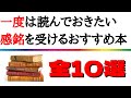 【読書の秋！一度は読んでおきたい本！】豊かさ・資産形成・コミュニケーション・教養を学べるおすすめ10選！