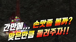 🔴 장비를 바꾸면 전투가 어떻게 달라질까? 기사 전투 NO.1 리니지 리마스터 리니지W Lineage [리니지 폭군]