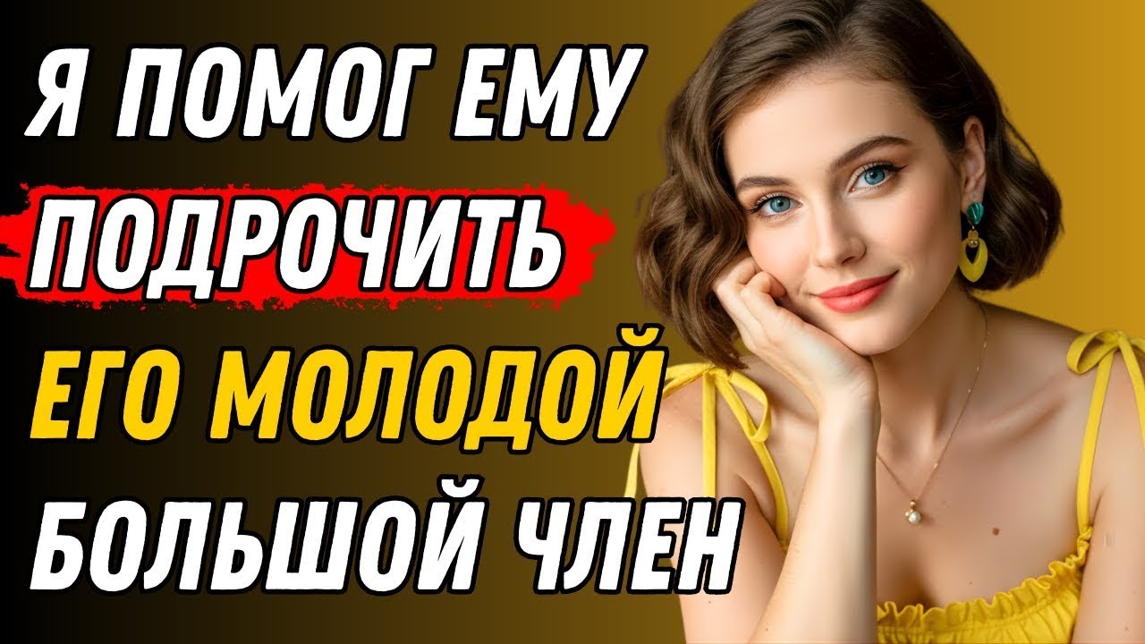 «Я увидела то, чего не должна была видеть — семейное предательство раскрыто»