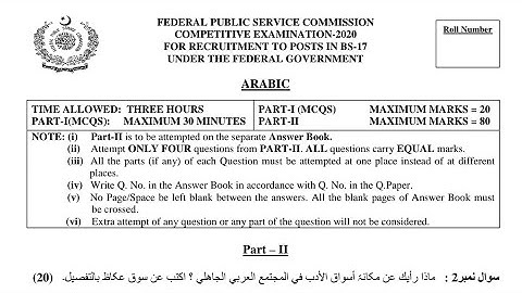 CSS PAST PAPERS - 2020 - ARABIC - OPTIONALLY SUBJECT  (GROUP 7)