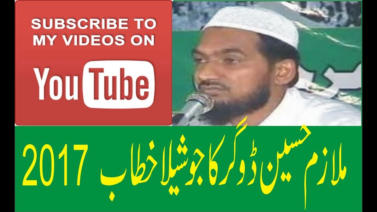 Mulazam Hussain Dogar Best Khitab || HD Naats || Latest Khitab || 2017