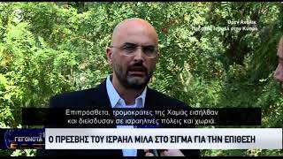 Τι δήλωσε στο ΣΙΓΜΑ ο Ισραηλινός Πρέσβης Resimi