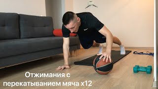 Усложненная домашняя тренировка по баскетболу тренера СШОР№8
