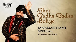 Shri Radhe Radhe Boliye | Janamashtami Special Song | Daler Mehndi