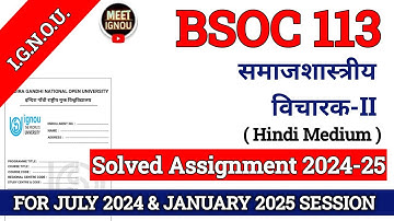 BSOC 113 Solved Assignment 2024-25 // समाजशास्त्रीय विचारक-II // #bsoc113_assignment #bsoc113 #bsoc