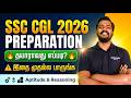 🔥SSC CGL 2026 Preparation 🔥  எப்படி தயாராவது?  Aptitude and Reasoning Class  Athiyaman