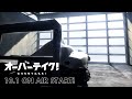 TVアニメ「オーバーテイク！」番宣CM