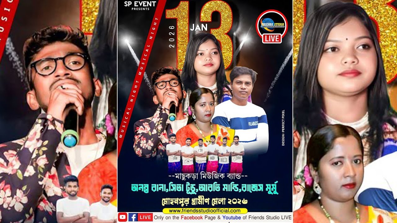 ✨আজকের অনুষ্ঠান - সীতা টুডু, অনন্ত রানা, আরতি মান্ডি,রাজেশ মুর্মু ও মাচুকুড়া মিউজিক্যাল নাইট✨