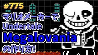 (mario maker 2) Undertale - Megalovania (Music block Tutorial)[A]