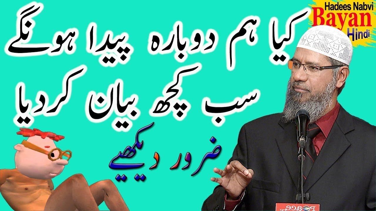 Does Islam believe in Rebirth Best Answer By Dr Zakir Naik in Urdu/Hindi