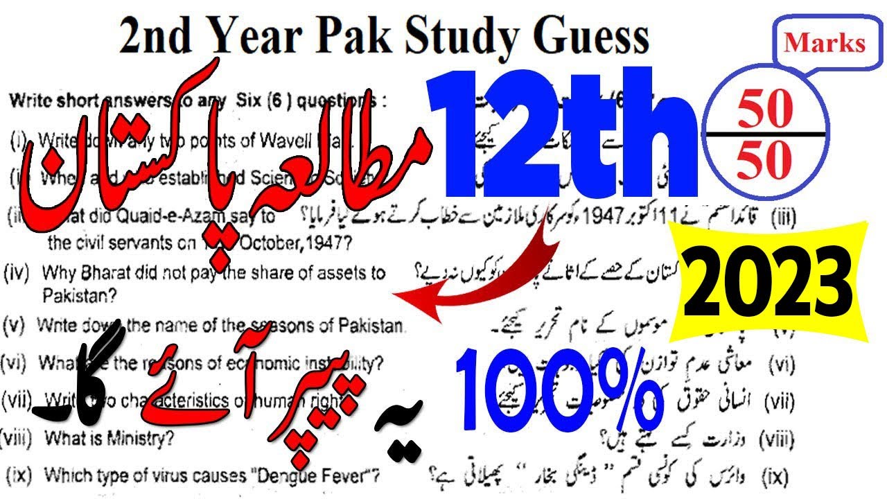 2nd Year Pak Study Guess Paper 2023 12th Class Pak Study Guess Paper 