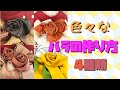 【4種類の薔薇ひだの作り方】バラひだ解説